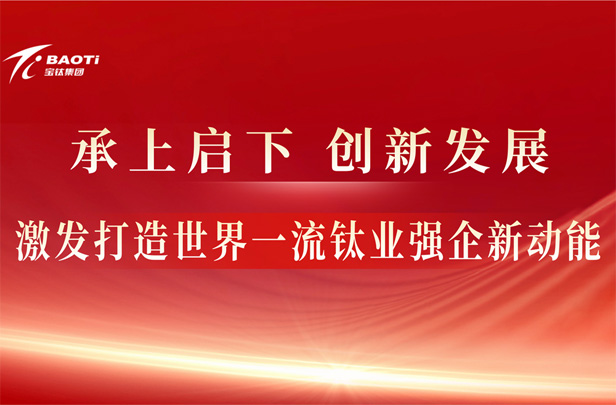 寶鈦集團獲東方金誠國際最高主體信用評級認證